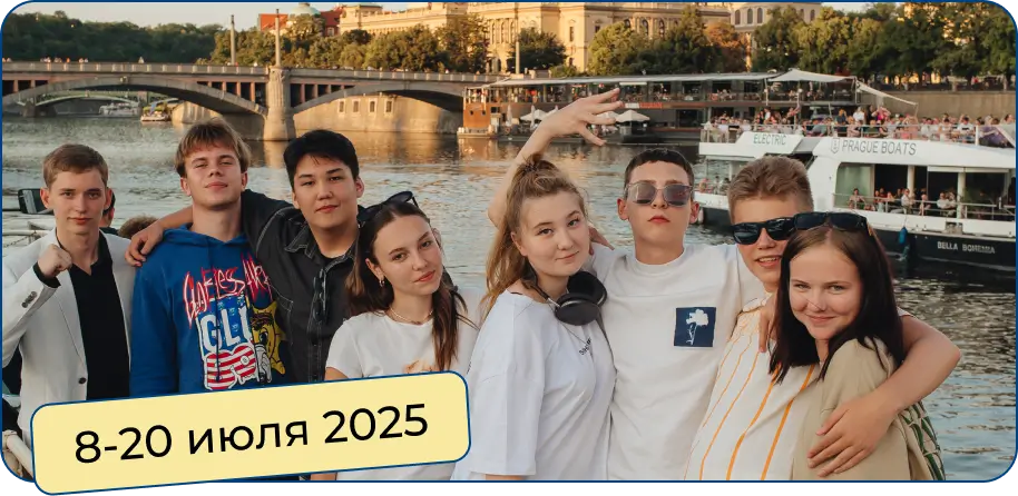 Летний IT-лагерь в Чехии 10 summer camp city camp