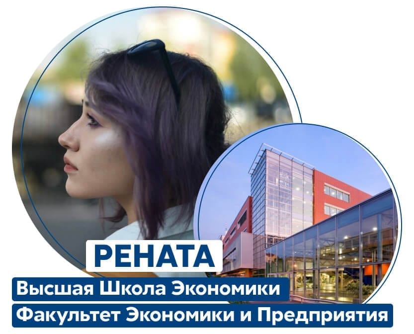 vysshaya-shkola-ekonomiki-fakultet-ekonomiki-i-predpriyatiya
