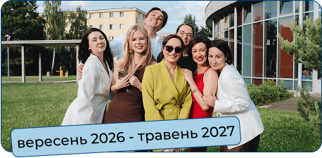 Мовні курси для українців 1 veresen 2026 traven 2027